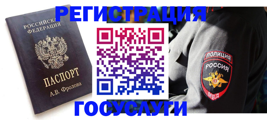 временная регистрация для всех в Торопеце